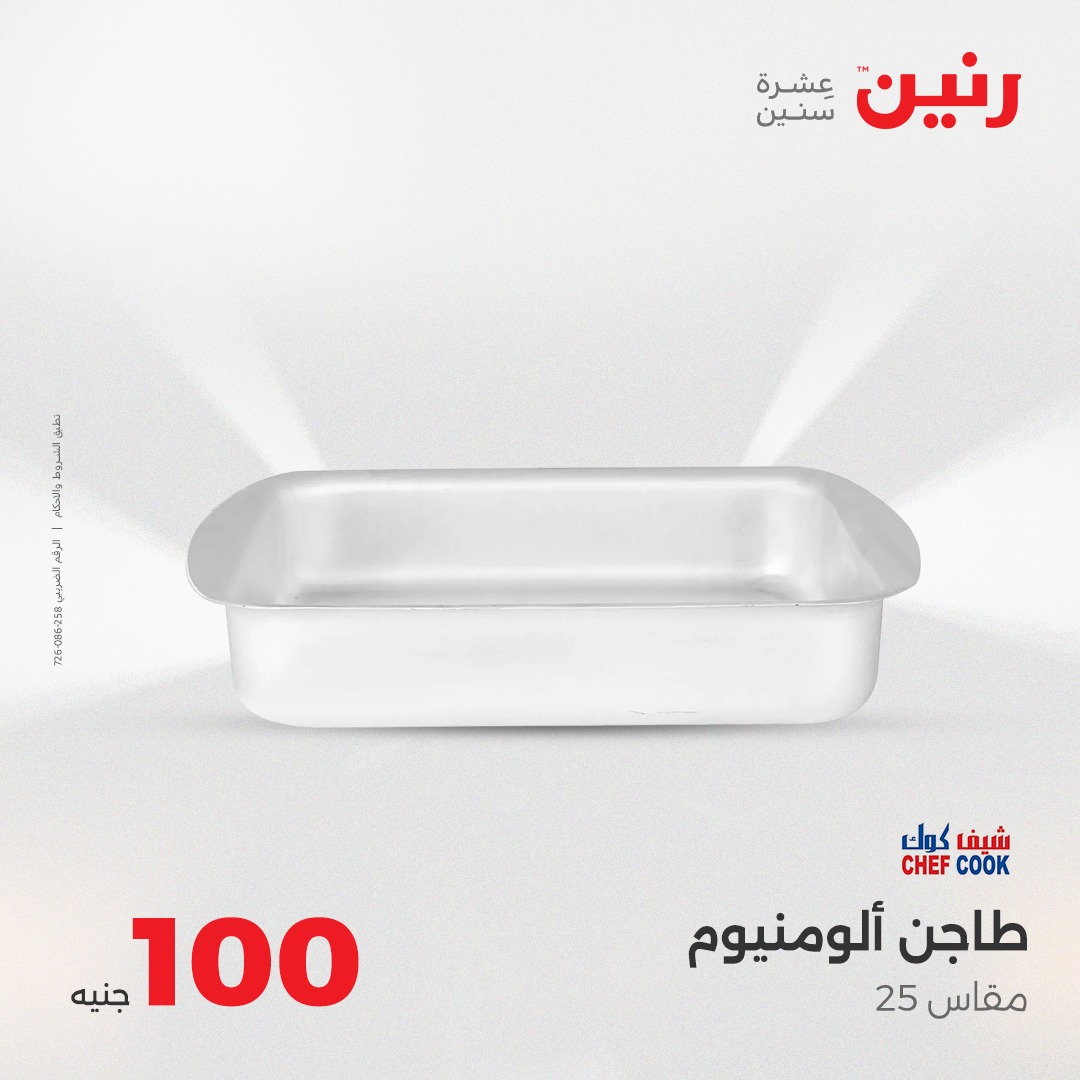 raneen offers from 17aug to 1aug 2025 عروض رنين من 17 أغسطس حتى 1 أغسطس 2025 صفحة رقم 6